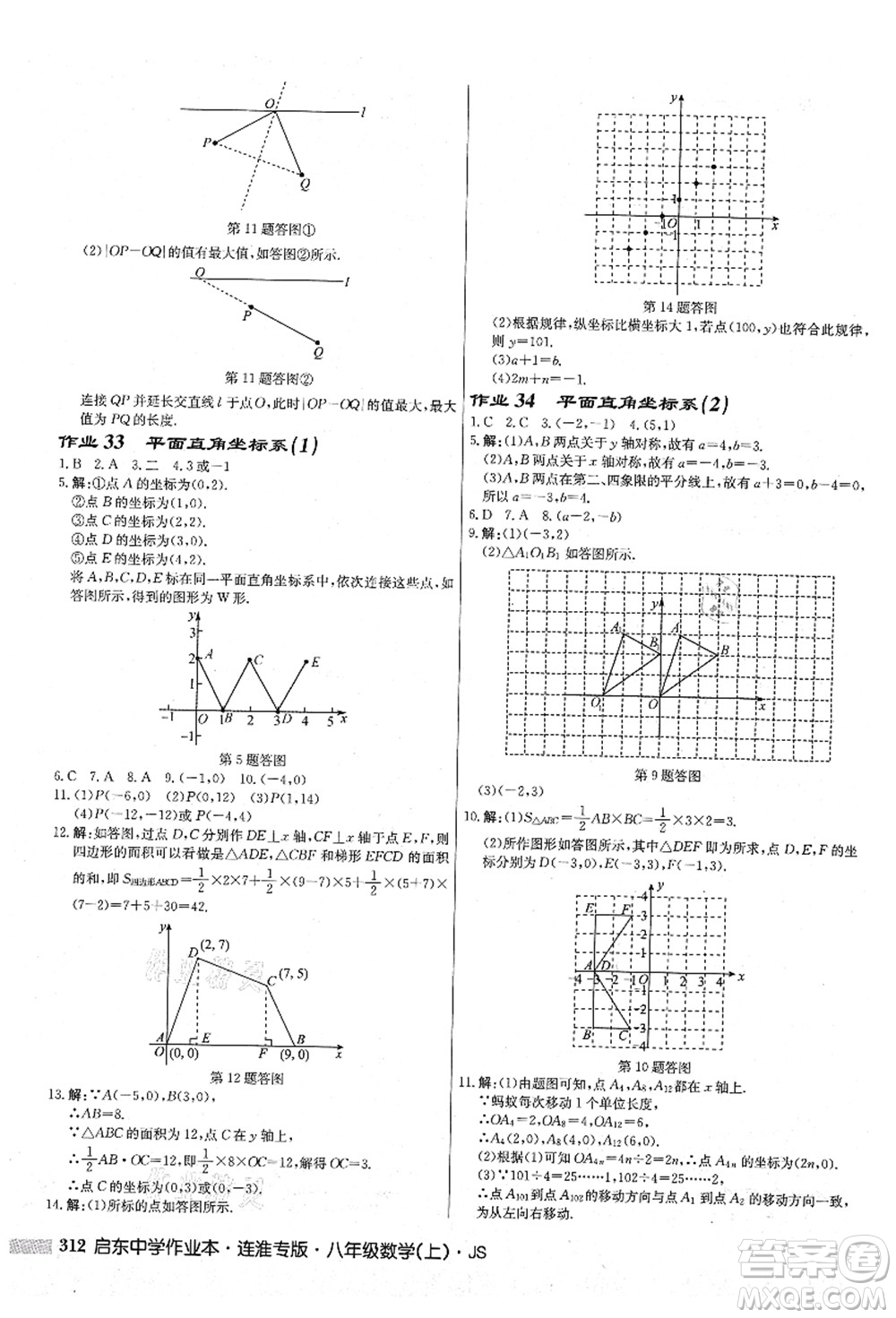 龍門書局2021啟東中學(xué)作業(yè)本八年級數(shù)學(xué)上冊JS江蘇版連淮專版答案