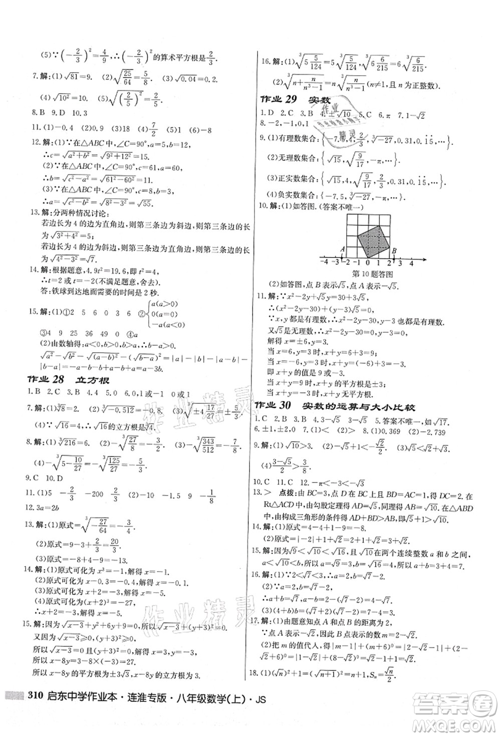 龍門書局2021啟東中學(xué)作業(yè)本八年級數(shù)學(xué)上冊JS江蘇版連淮專版答案