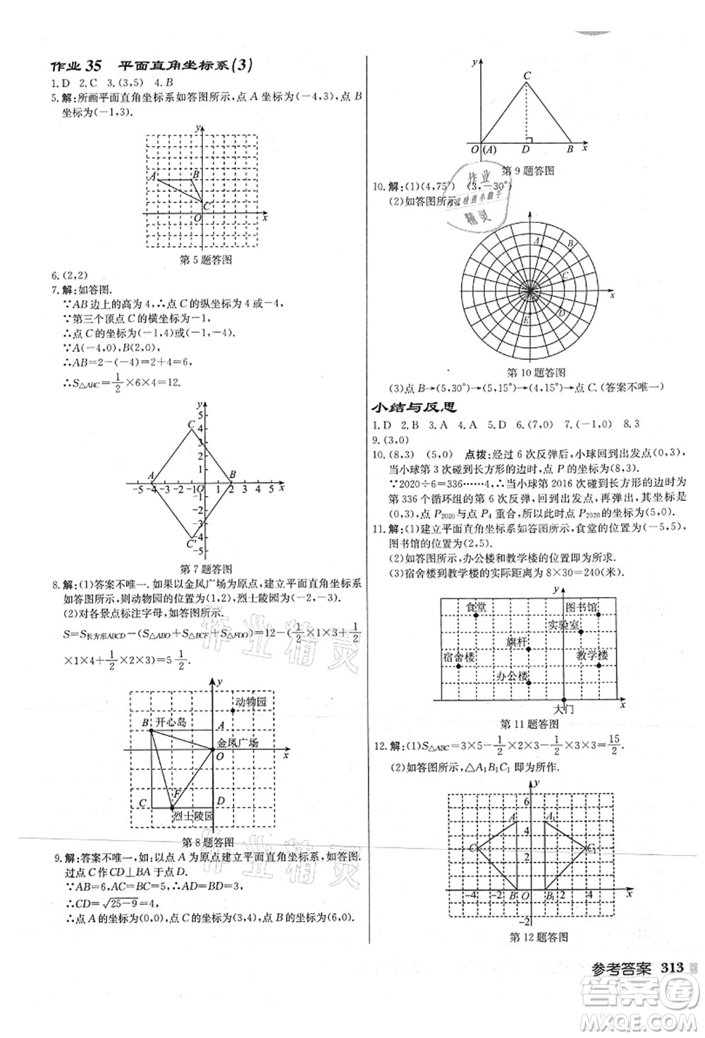 龍門書局2021啟東中學(xué)作業(yè)本八年級數(shù)學(xué)上冊JS江蘇版連淮專版答案