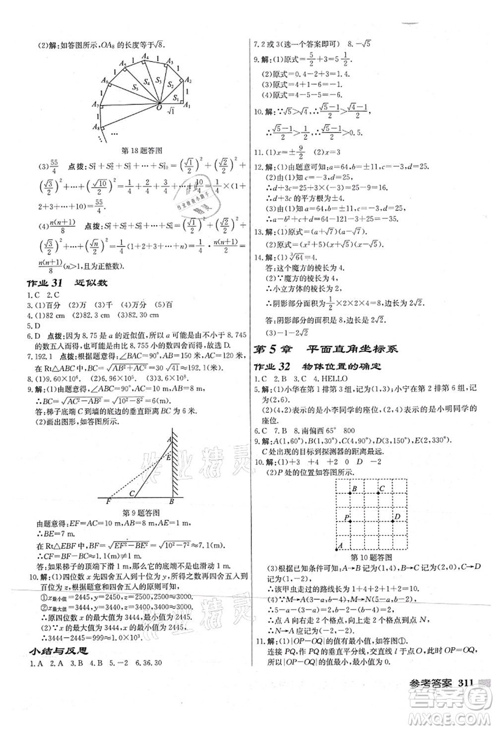 龍門書局2021啟東中學(xué)作業(yè)本八年級數(shù)學(xué)上冊JS江蘇版連淮專版答案