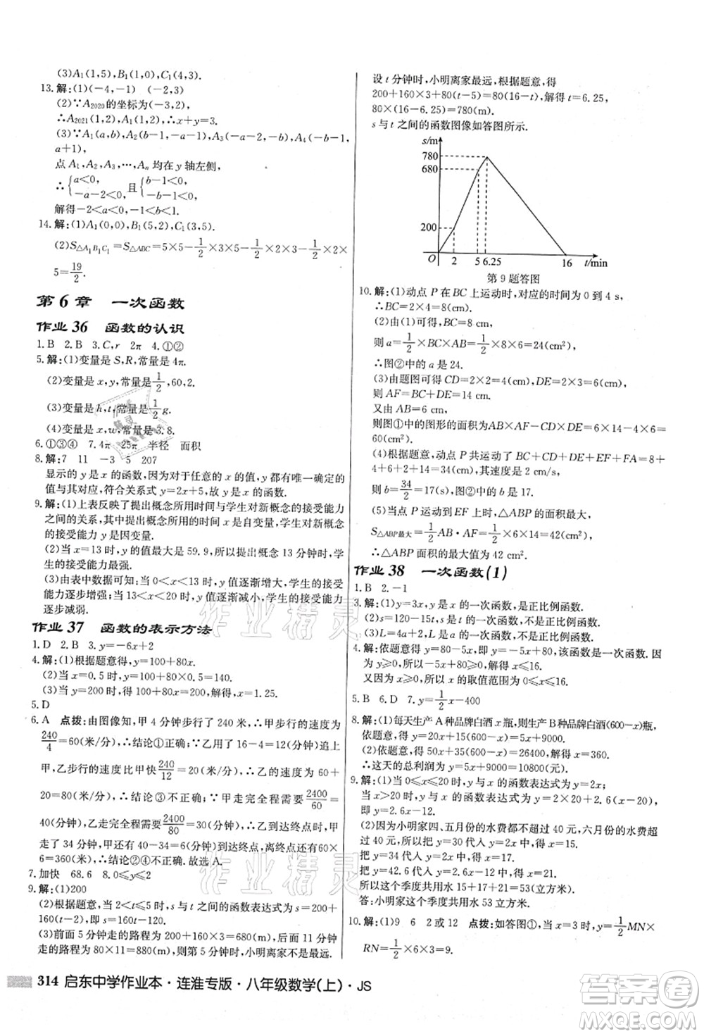 龍門書局2021啟東中學(xué)作業(yè)本八年級數(shù)學(xué)上冊JS江蘇版連淮專版答案