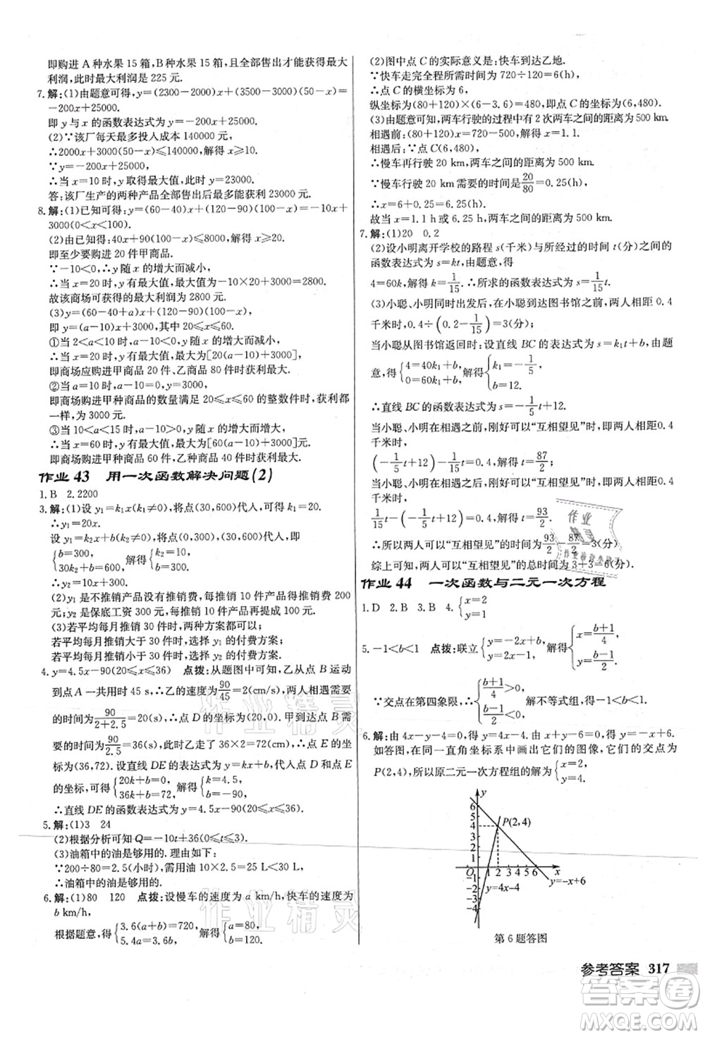 龍門書局2021啟東中學(xué)作業(yè)本八年級數(shù)學(xué)上冊JS江蘇版連淮專版答案