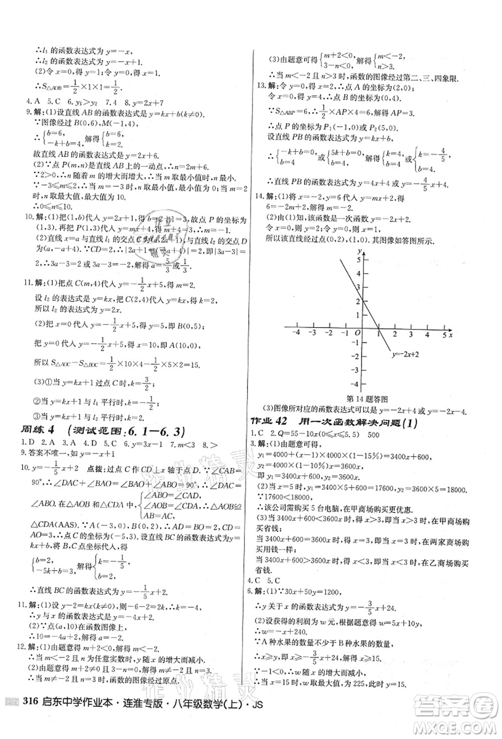 龍門書局2021啟東中學(xué)作業(yè)本八年級數(shù)學(xué)上冊JS江蘇版連淮專版答案