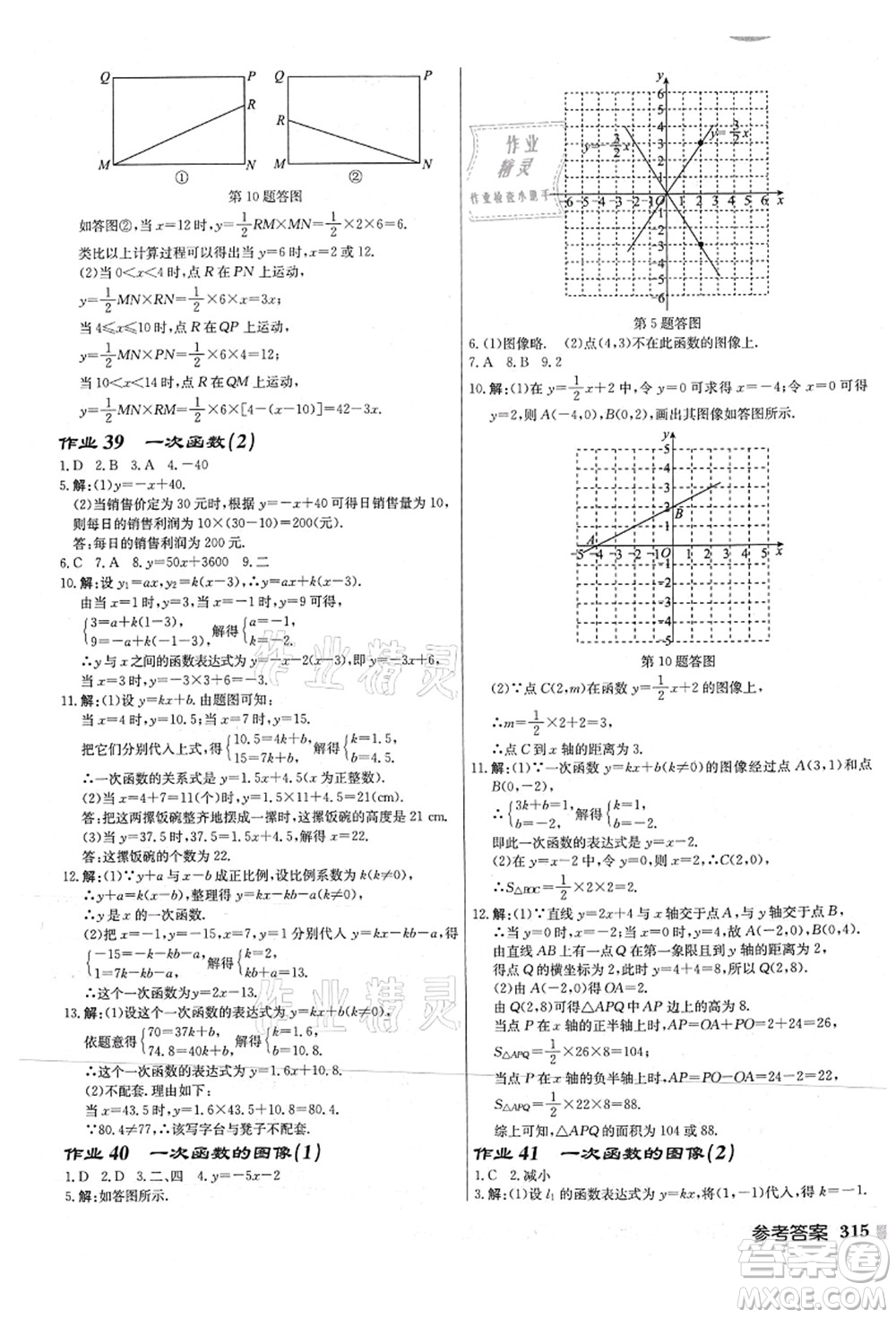 龍門書局2021啟東中學(xué)作業(yè)本八年級數(shù)學(xué)上冊JS江蘇版連淮專版答案