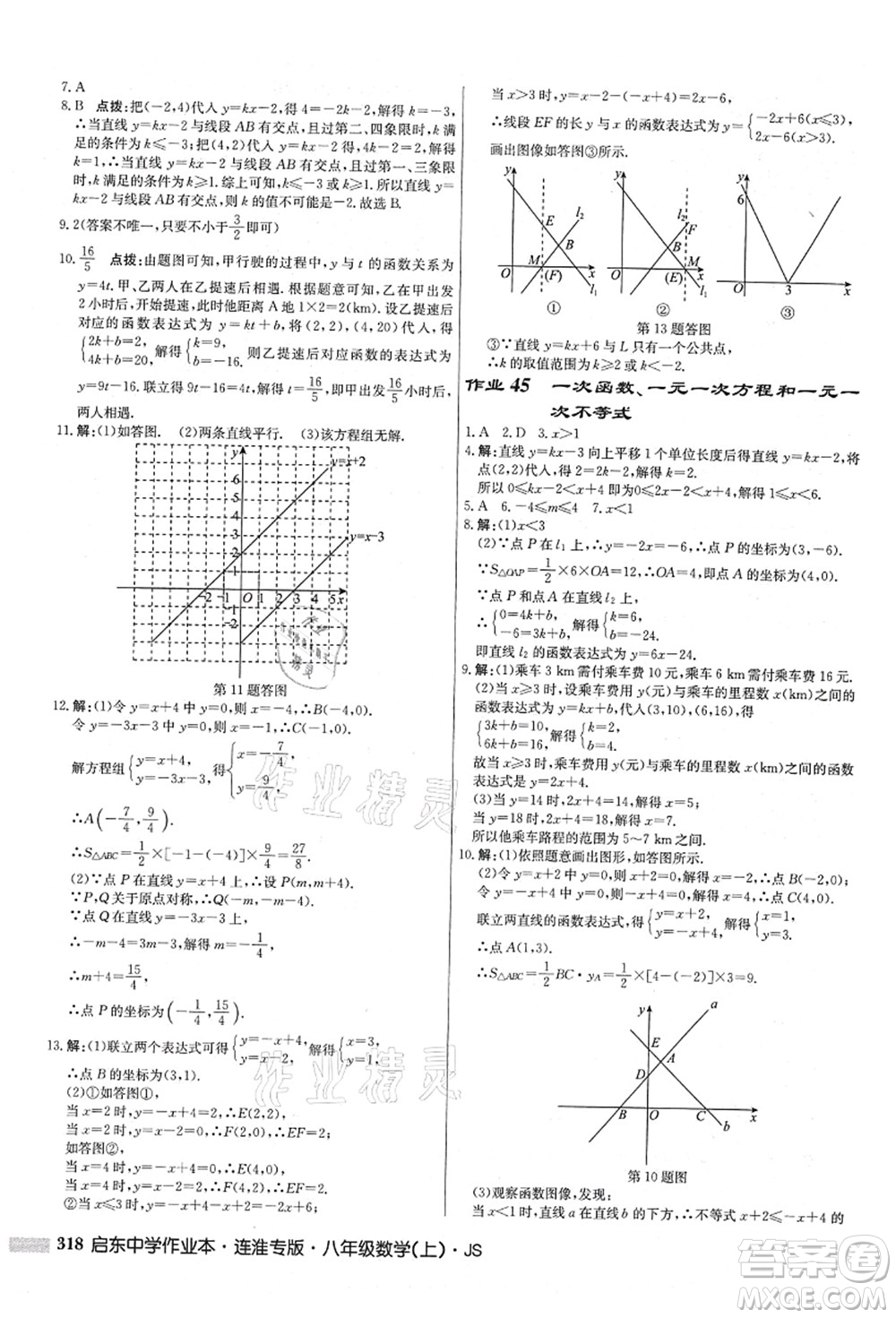 龍門書局2021啟東中學(xué)作業(yè)本八年級數(shù)學(xué)上冊JS江蘇版連淮專版答案