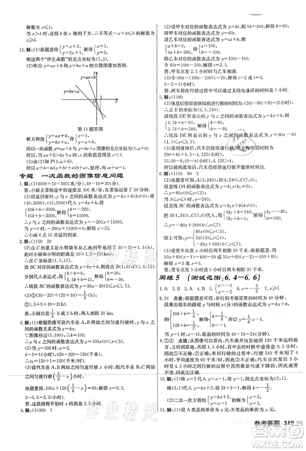 龍門書局2021啟東中學(xué)作業(yè)本八年級數(shù)學(xué)上冊JS江蘇版連淮專版答案