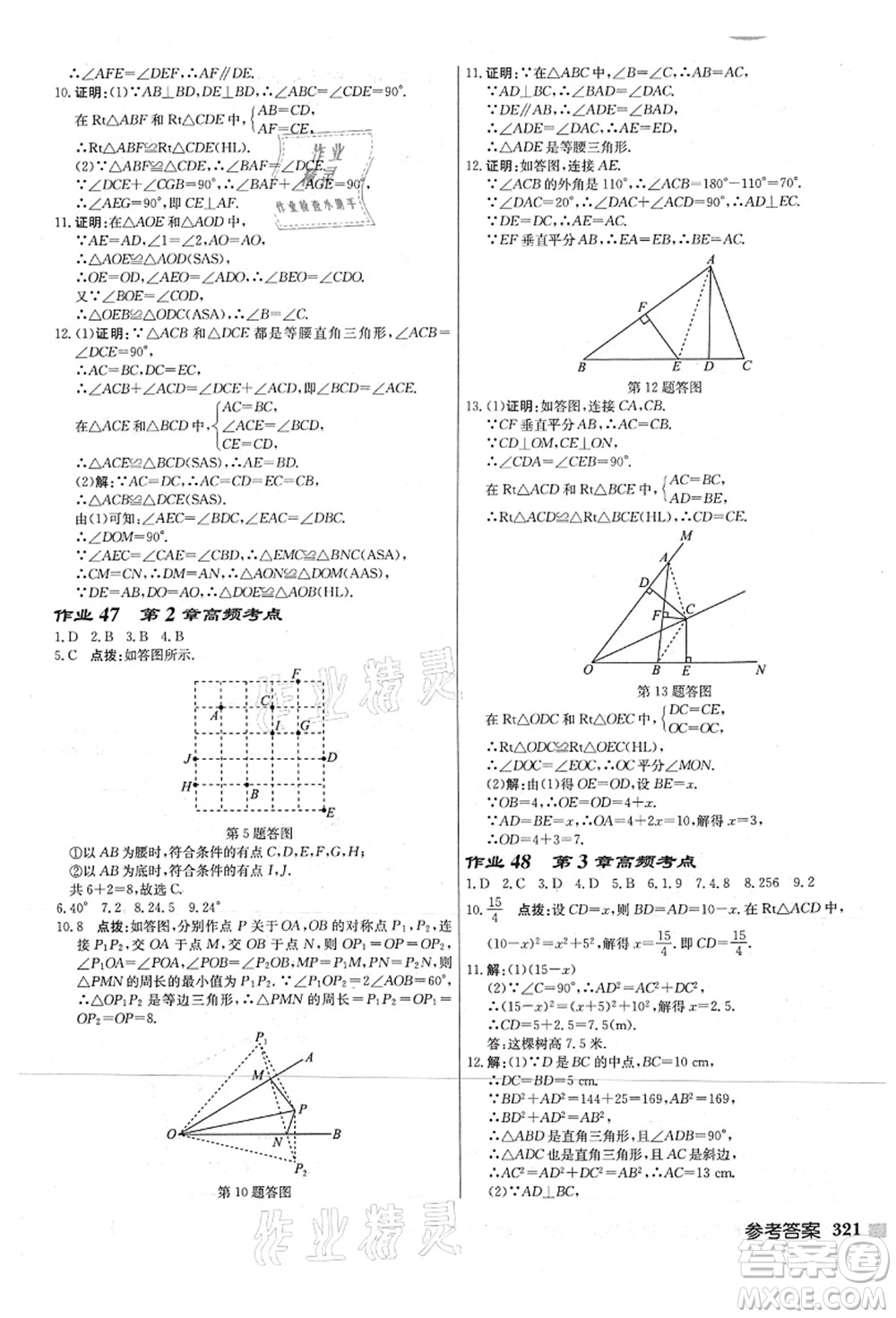 龍門書局2021啟東中學(xué)作業(yè)本八年級數(shù)學(xué)上冊JS江蘇版連淮專版答案