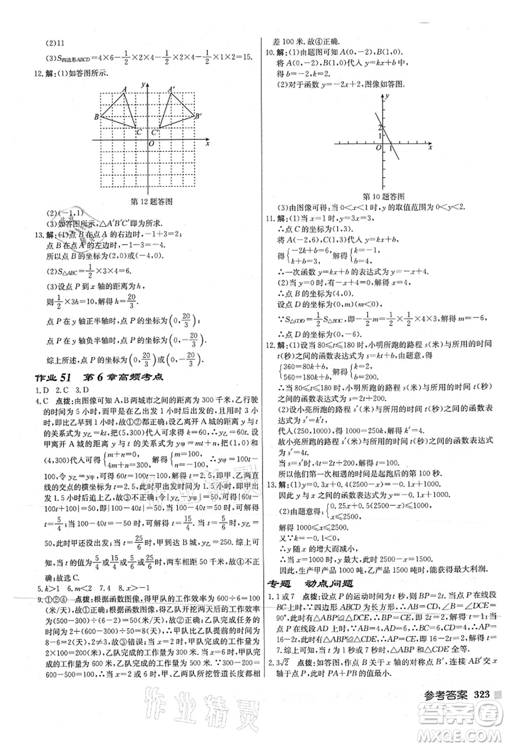 龍門書局2021啟東中學(xué)作業(yè)本八年級數(shù)學(xué)上冊JS江蘇版連淮專版答案