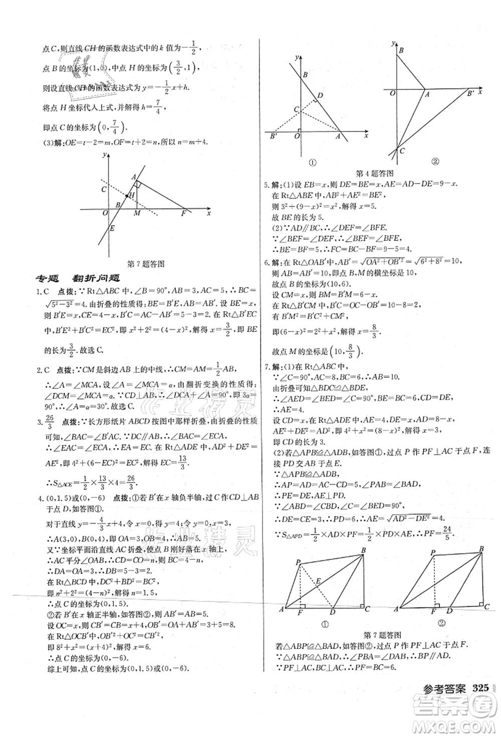 龍門書局2021啟東中學(xué)作業(yè)本八年級數(shù)學(xué)上冊JS江蘇版連淮專版答案