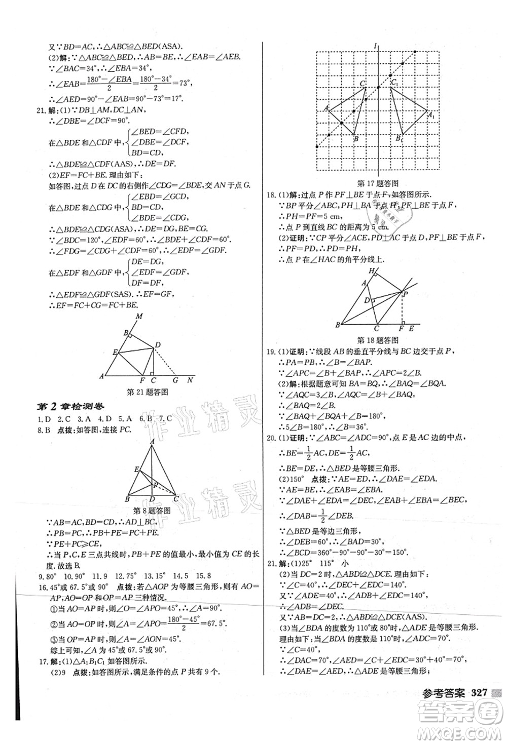 龍門書局2021啟東中學(xué)作業(yè)本八年級數(shù)學(xué)上冊JS江蘇版連淮專版答案