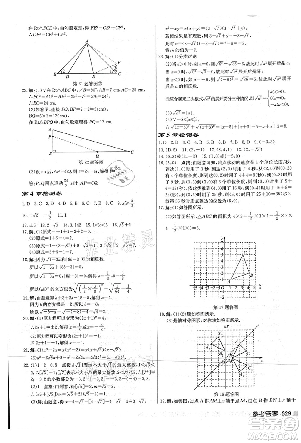 龍門書局2021啟東中學(xué)作業(yè)本八年級數(shù)學(xué)上冊JS江蘇版連淮專版答案