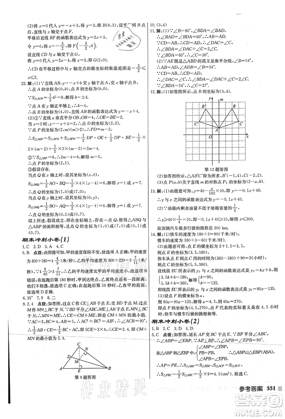 龍門書局2021啟東中學(xué)作業(yè)本八年級數(shù)學(xué)上冊JS江蘇版連淮專版答案