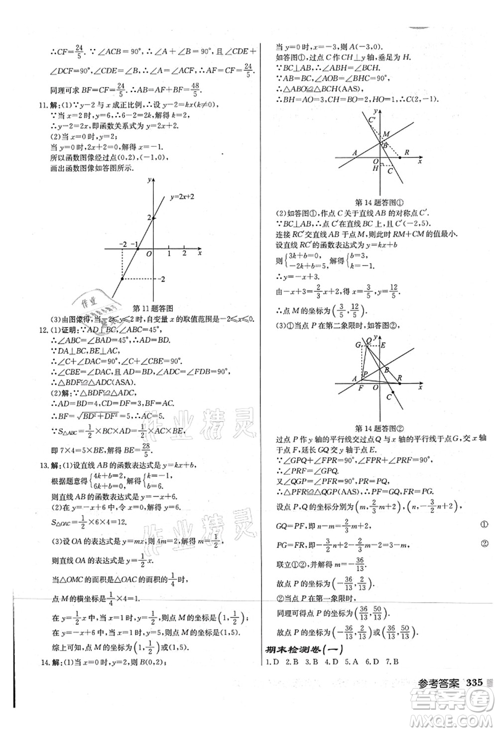 龍門書局2021啟東中學(xué)作業(yè)本八年級數(shù)學(xué)上冊JS江蘇版連淮專版答案