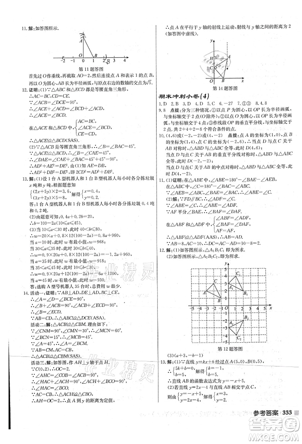 龍門書局2021啟東中學(xué)作業(yè)本八年級數(shù)學(xué)上冊JS江蘇版連淮專版答案