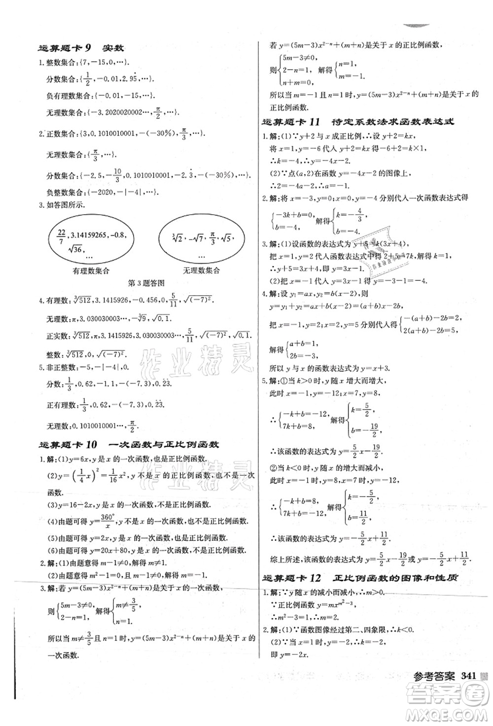 龍門書局2021啟東中學(xué)作業(yè)本八年級數(shù)學(xué)上冊JS江蘇版連淮專版答案