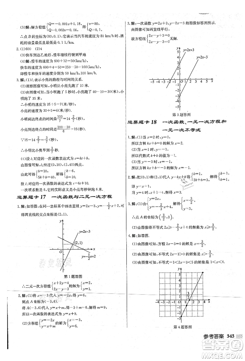 龍門書局2021啟東中學(xué)作業(yè)本八年級數(shù)學(xué)上冊JS江蘇版連淮專版答案