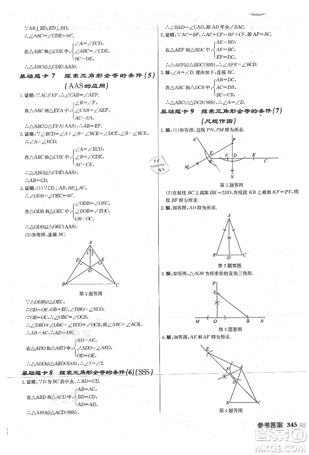 龍門書局2021啟東中學(xué)作業(yè)本八年級數(shù)學(xué)上冊JS江蘇版連淮專版答案