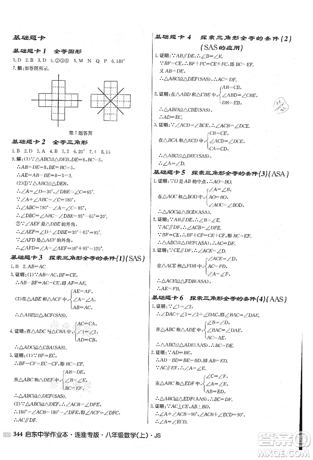 龍門書局2021啟東中學(xué)作業(yè)本八年級數(shù)學(xué)上冊JS江蘇版連淮專版答案