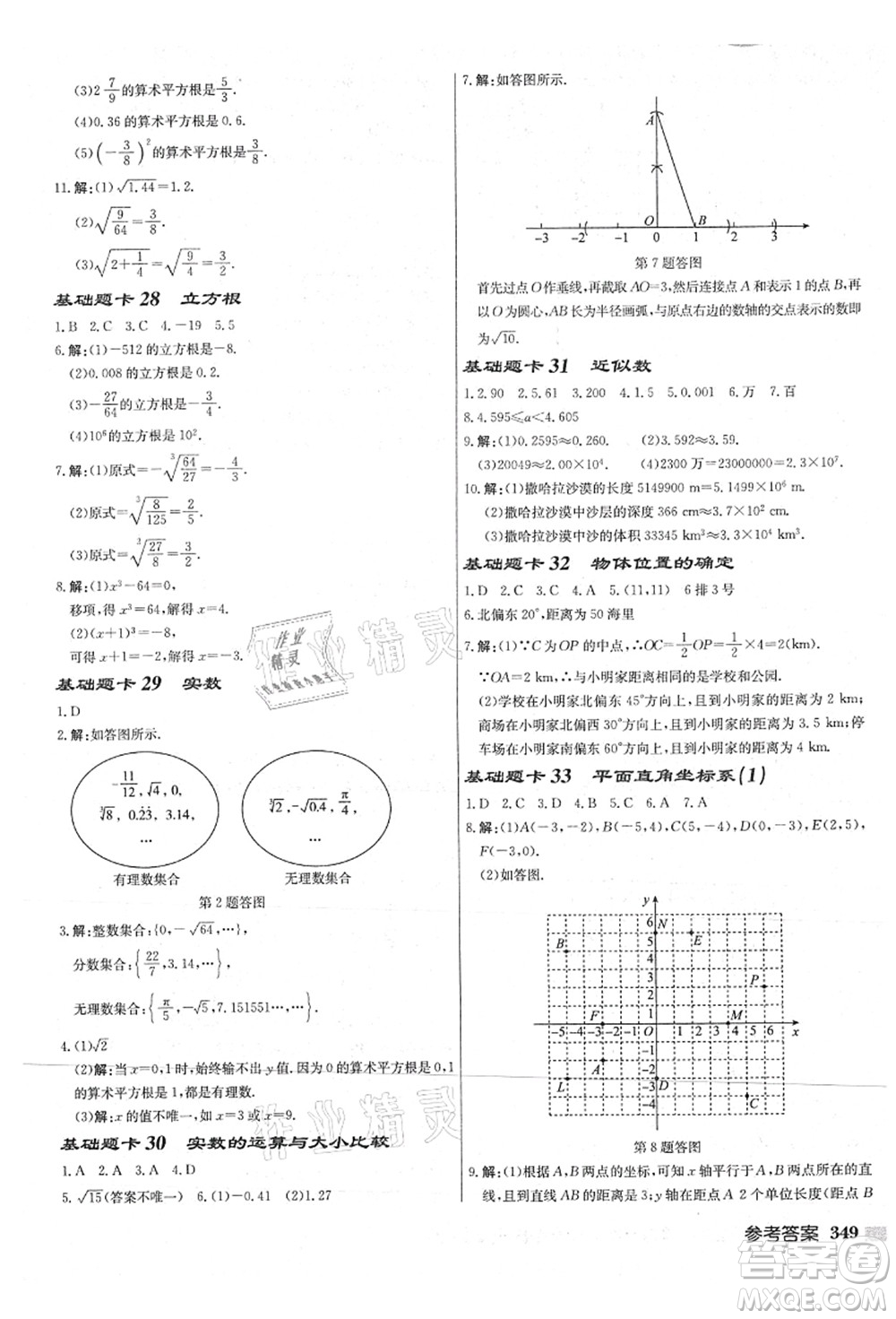 龍門書局2021啟東中學(xué)作業(yè)本八年級數(shù)學(xué)上冊JS江蘇版連淮專版答案