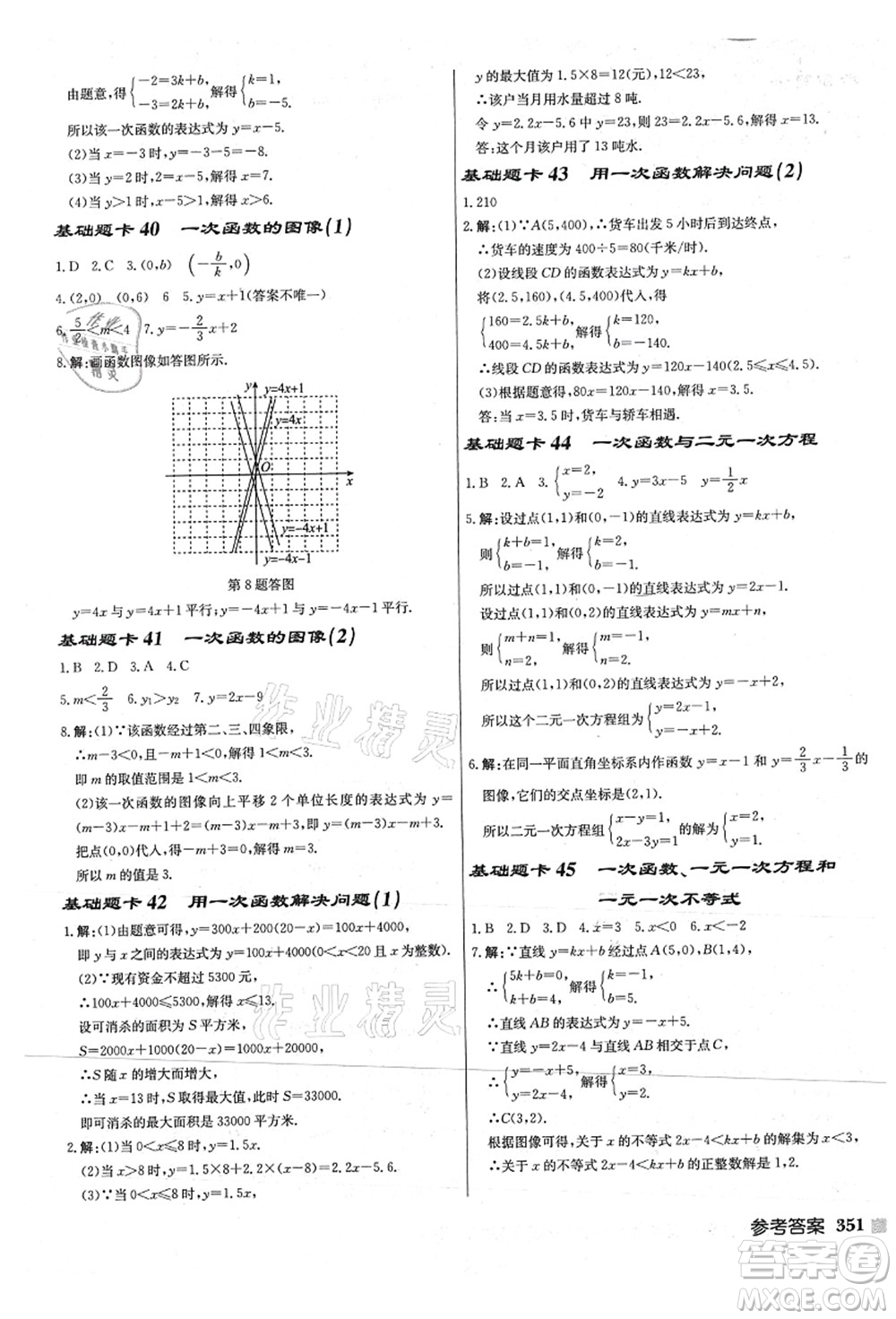 龍門書局2021啟東中學(xué)作業(yè)本八年級數(shù)學(xué)上冊JS江蘇版連淮專版答案