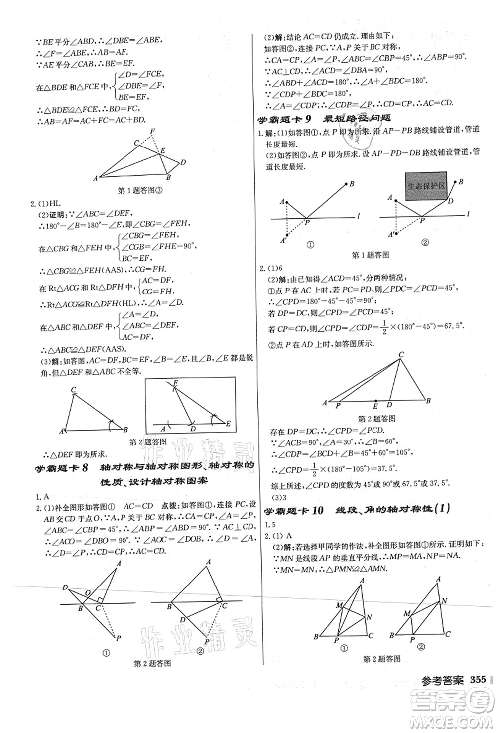 龍門書局2021啟東中學(xué)作業(yè)本八年級數(shù)學(xué)上冊JS江蘇版連淮專版答案