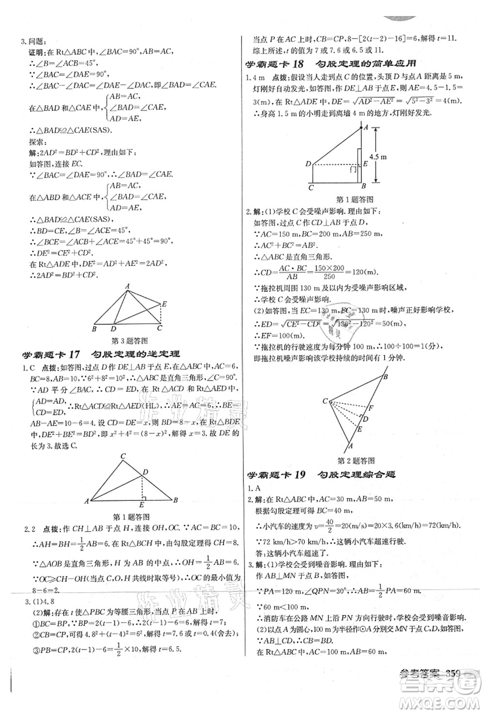 龍門書局2021啟東中學(xué)作業(yè)本八年級數(shù)學(xué)上冊JS江蘇版連淮專版答案