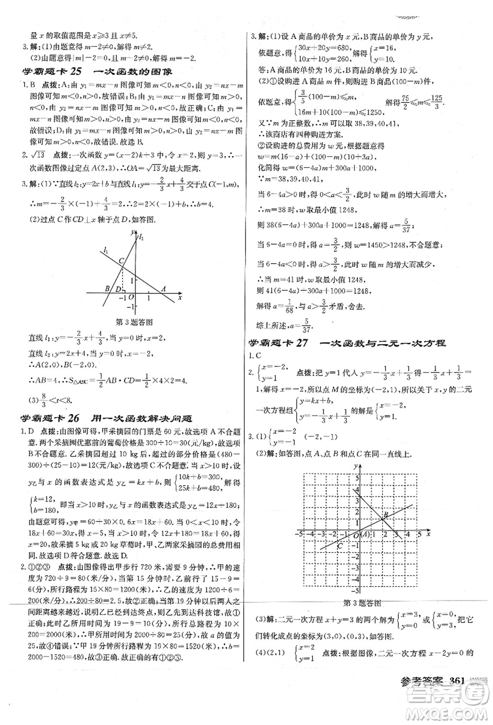 龍門書局2021啟東中學(xué)作業(yè)本八年級數(shù)學(xué)上冊JS江蘇版連淮專版答案