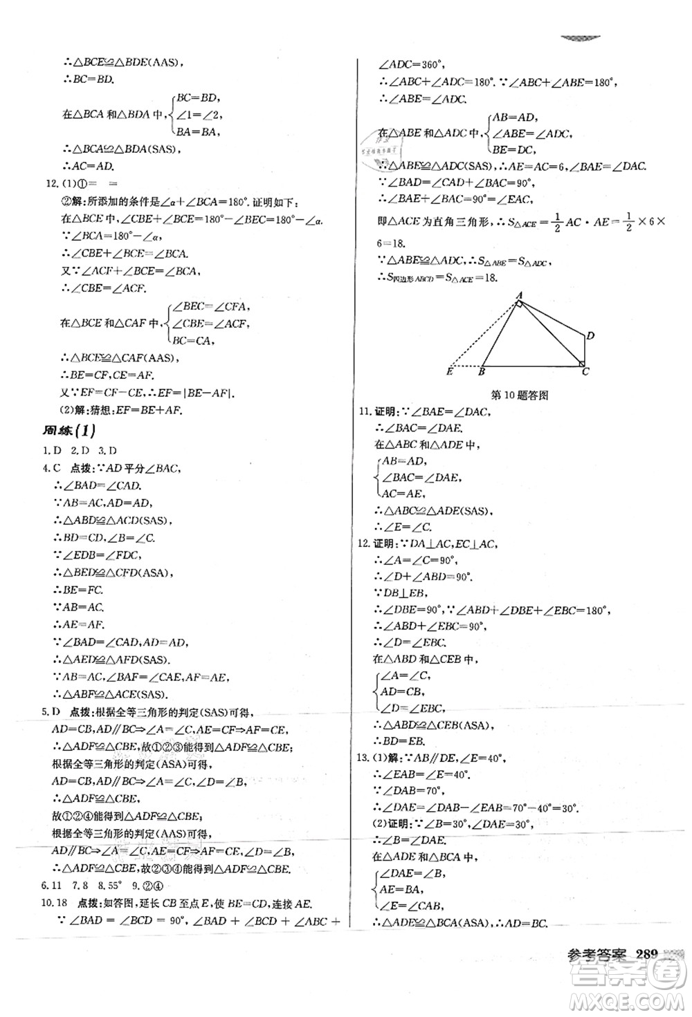 龍門書局2021啟東中學(xué)作業(yè)本八年級(jí)數(shù)學(xué)上冊JS江蘇版徐州專版答案