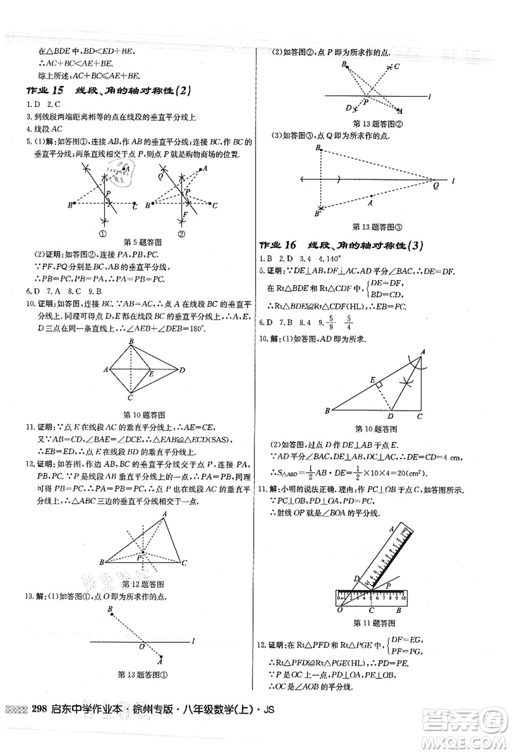 龍門書局2021啟東中學(xué)作業(yè)本八年級(jí)數(shù)學(xué)上冊JS江蘇版徐州專版答案