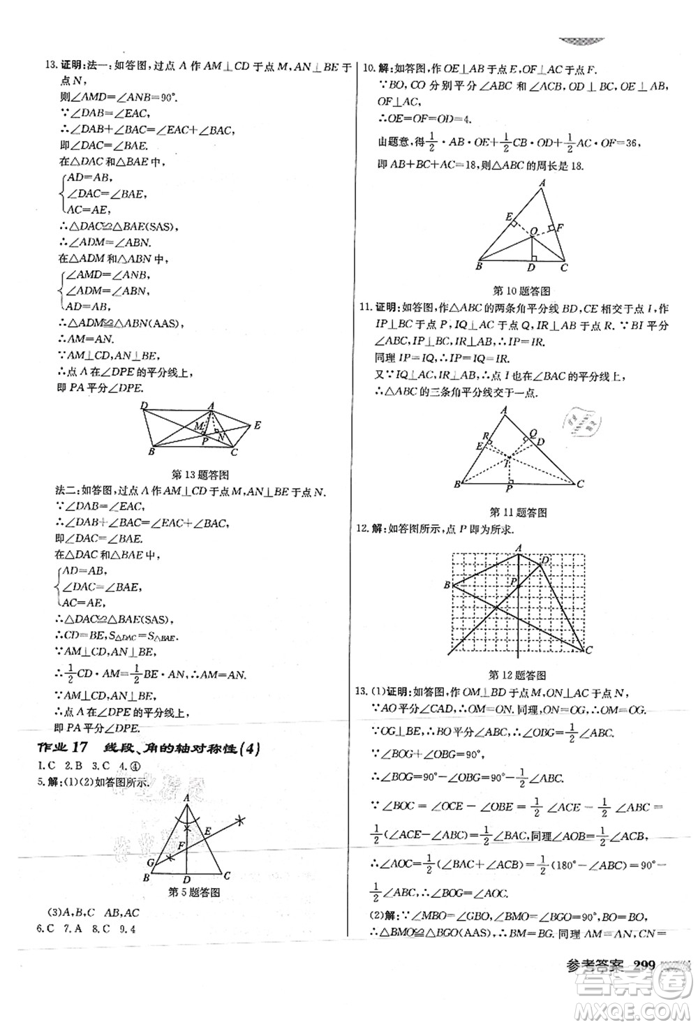 龍門書局2021啟東中學(xué)作業(yè)本八年級(jí)數(shù)學(xué)上冊JS江蘇版徐州專版答案