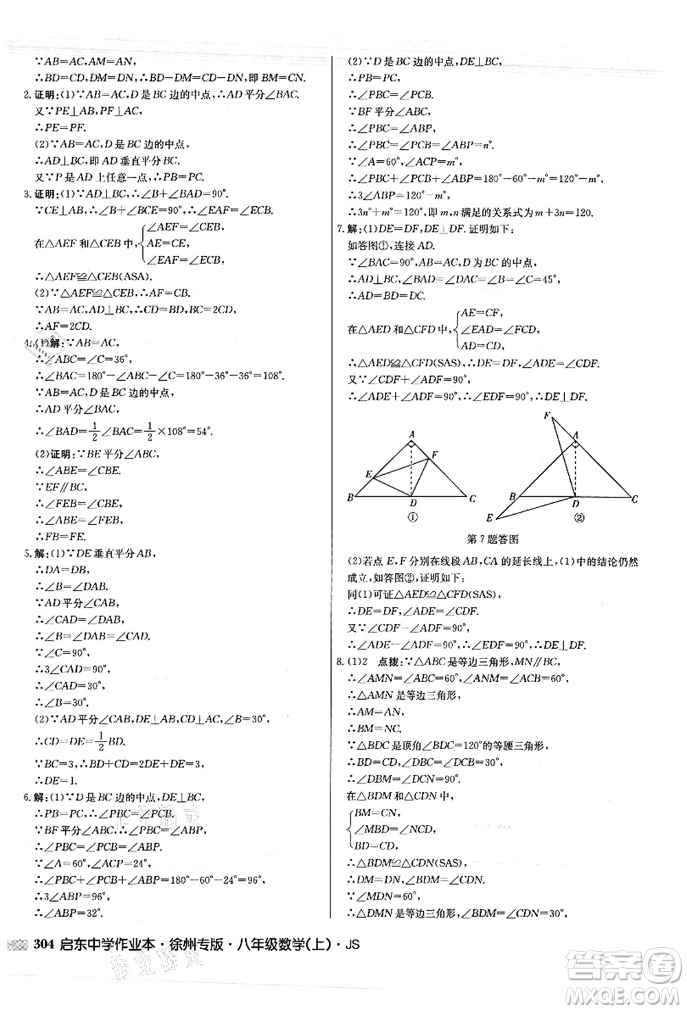 龍門書局2021啟東中學(xué)作業(yè)本八年級(jí)數(shù)學(xué)上冊JS江蘇版徐州專版答案