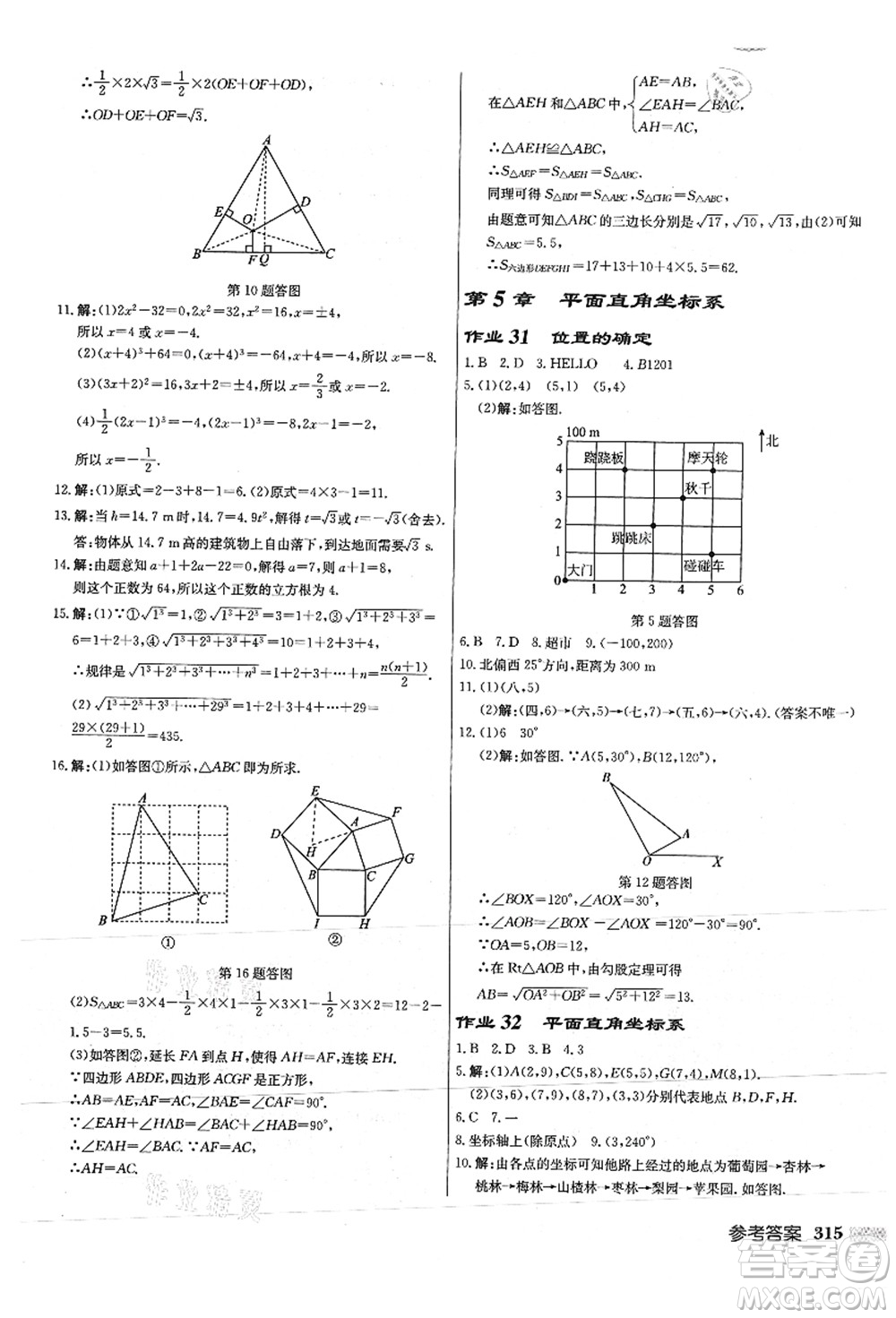 龍門書局2021啟東中學(xué)作業(yè)本八年級(jí)數(shù)學(xué)上冊JS江蘇版徐州專版答案