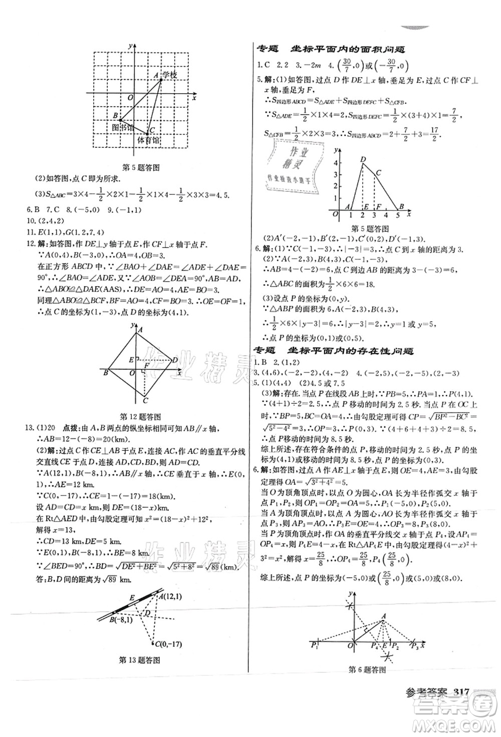 龍門書局2021啟東中學(xué)作業(yè)本八年級(jí)數(shù)學(xué)上冊JS江蘇版徐州專版答案