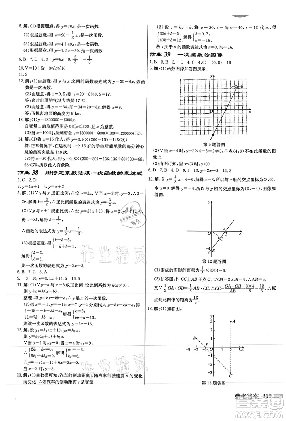 龍門書局2021啟東中學(xué)作業(yè)本八年級(jí)數(shù)學(xué)上冊JS江蘇版徐州專版答案