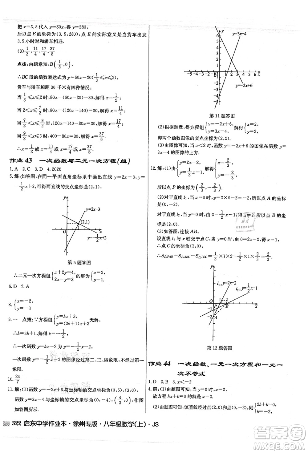 龍門書局2021啟東中學(xué)作業(yè)本八年級(jí)數(shù)學(xué)上冊JS江蘇版徐州專版答案