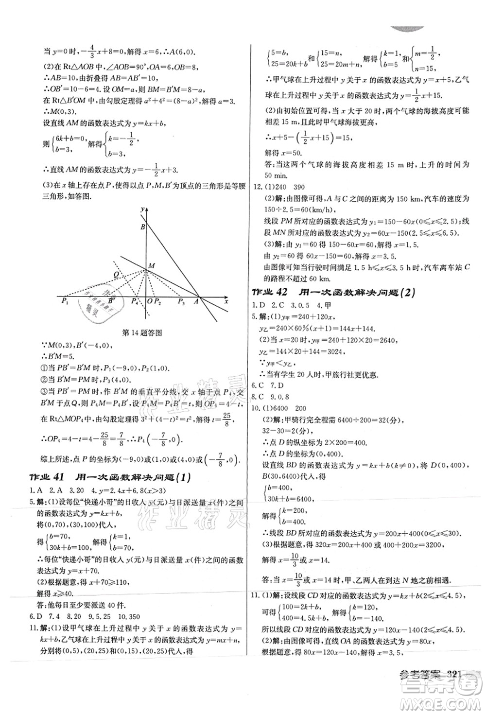 龍門書局2021啟東中學(xué)作業(yè)本八年級(jí)數(shù)學(xué)上冊JS江蘇版徐州專版答案