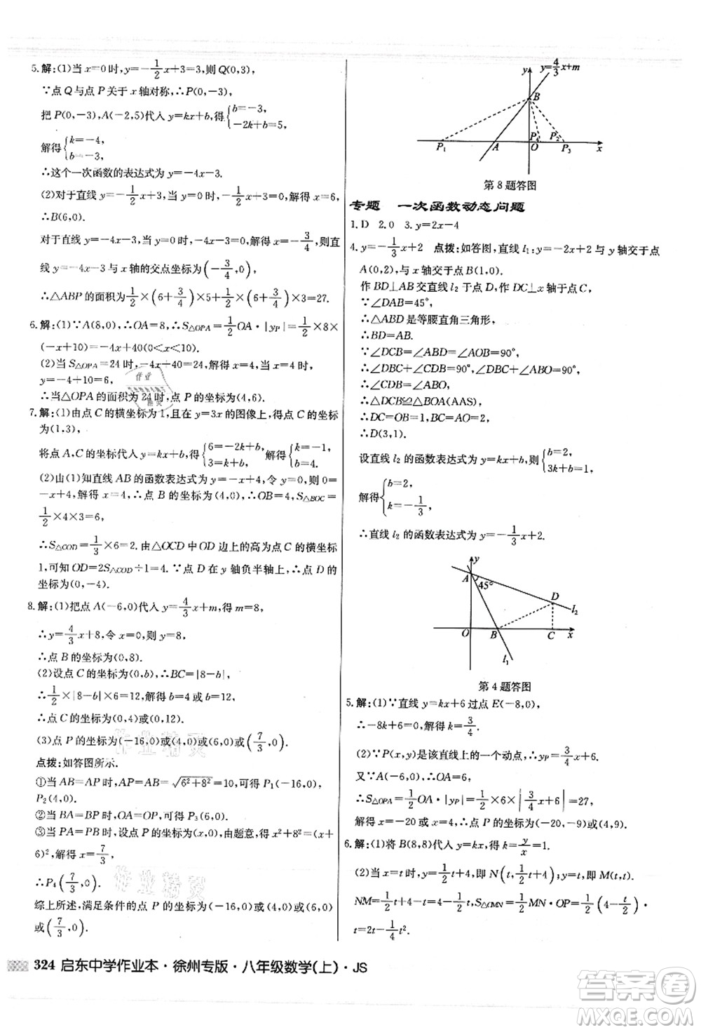 龍門書局2021啟東中學(xué)作業(yè)本八年級(jí)數(shù)學(xué)上冊JS江蘇版徐州專版答案