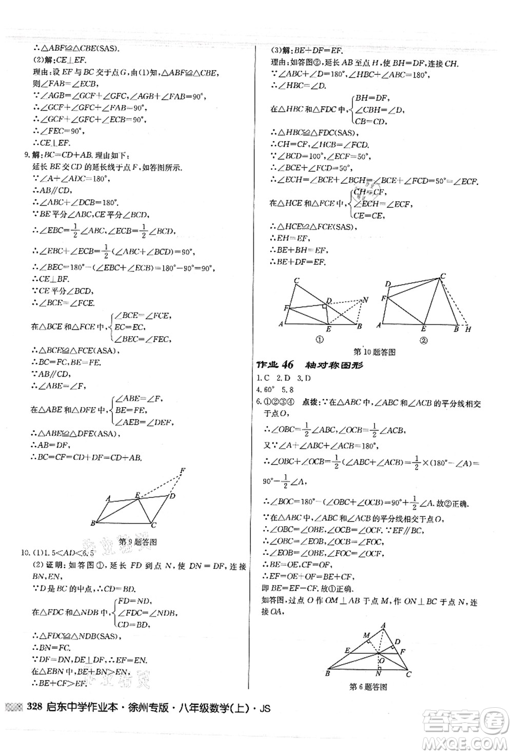 龍門書局2021啟東中學(xué)作業(yè)本八年級(jí)數(shù)學(xué)上冊JS江蘇版徐州專版答案