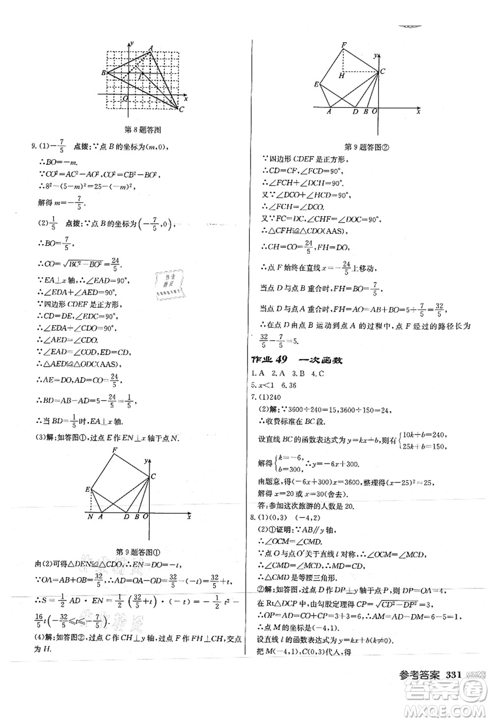 龍門書局2021啟東中學(xué)作業(yè)本八年級(jí)數(shù)學(xué)上冊JS江蘇版徐州專版答案