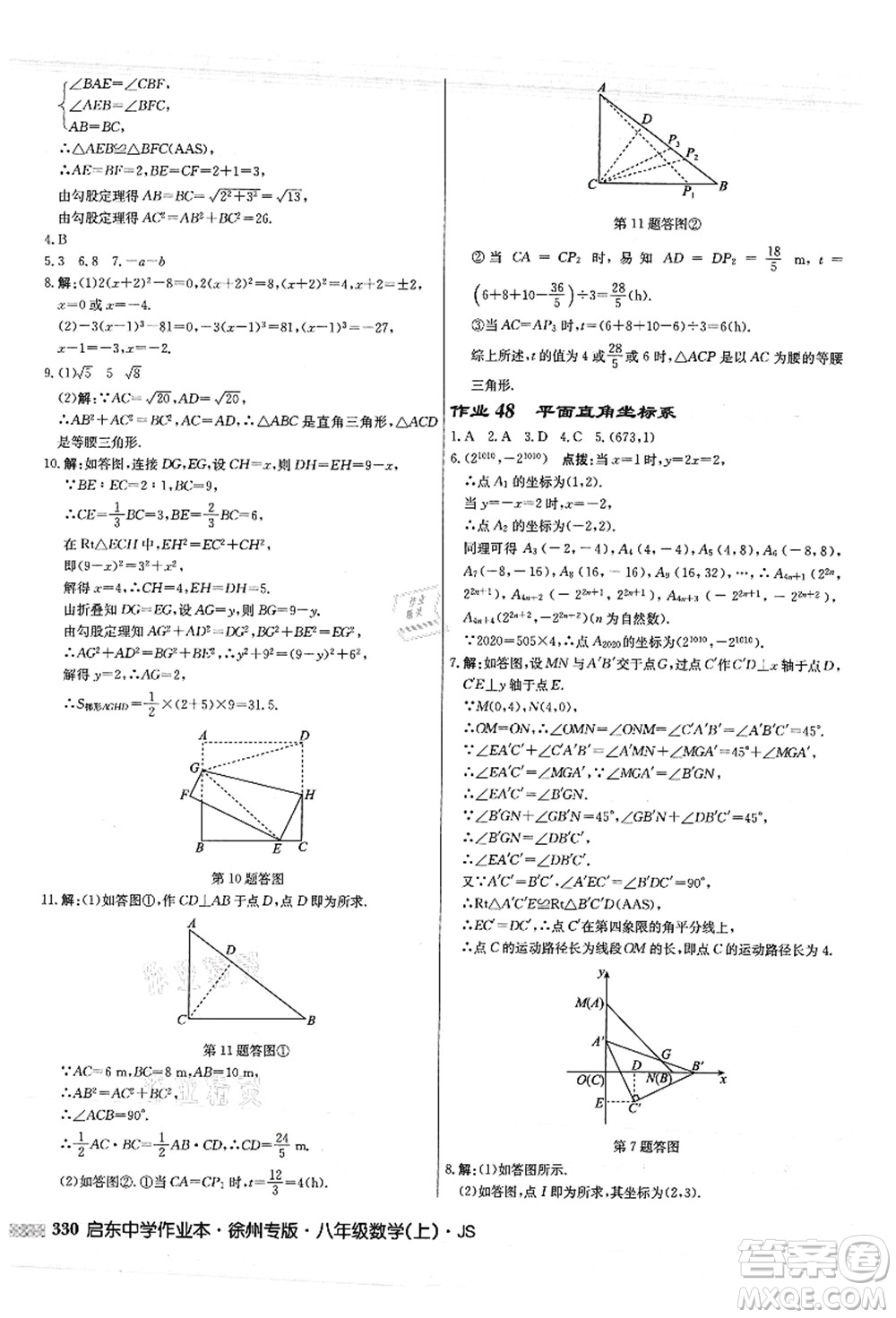 龍門書局2021啟東中學(xué)作業(yè)本八年級(jí)數(shù)學(xué)上冊JS江蘇版徐州專版答案