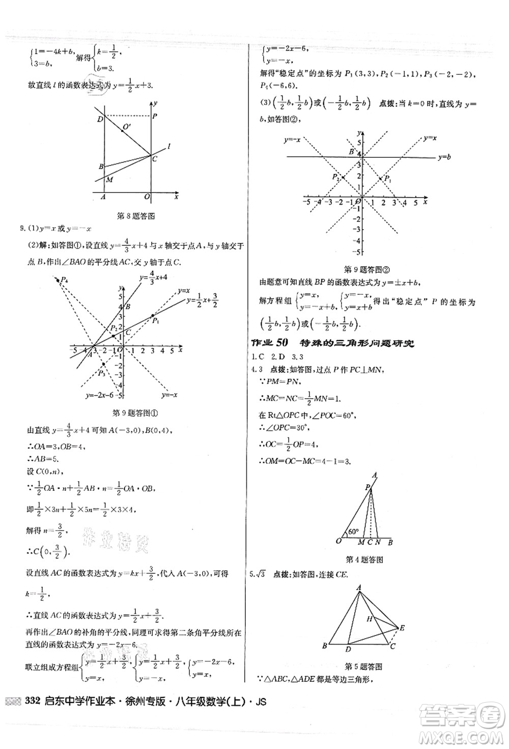 龍門書局2021啟東中學(xué)作業(yè)本八年級(jí)數(shù)學(xué)上冊JS江蘇版徐州專版答案