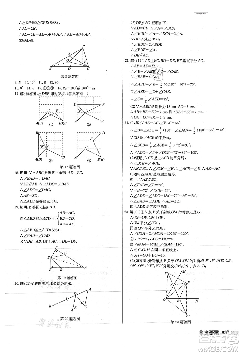 龍門書局2021啟東中學(xué)作業(yè)本八年級(jí)數(shù)學(xué)上冊JS江蘇版徐州專版答案