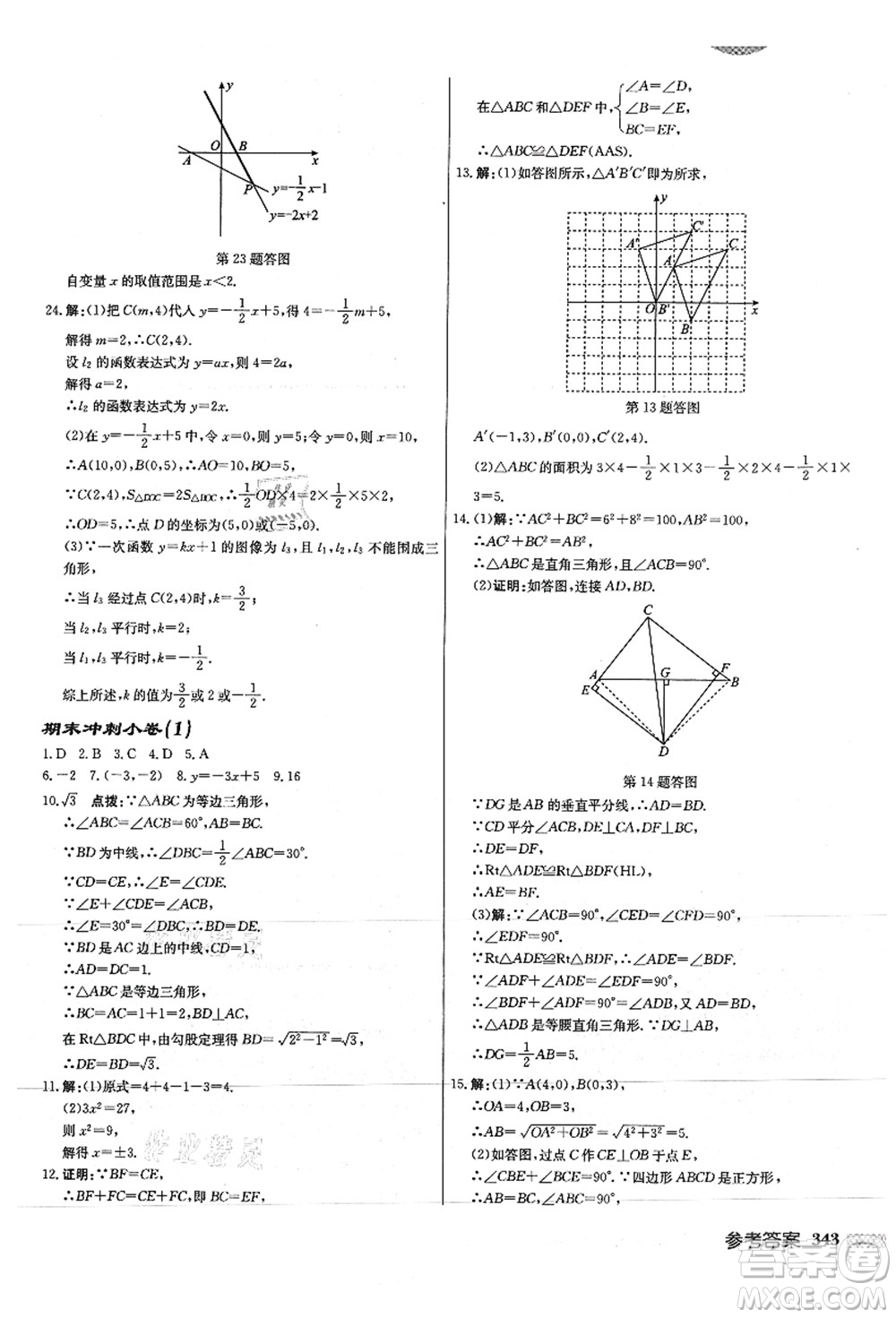 龍門書局2021啟東中學(xué)作業(yè)本八年級(jí)數(shù)學(xué)上冊JS江蘇版徐州專版答案