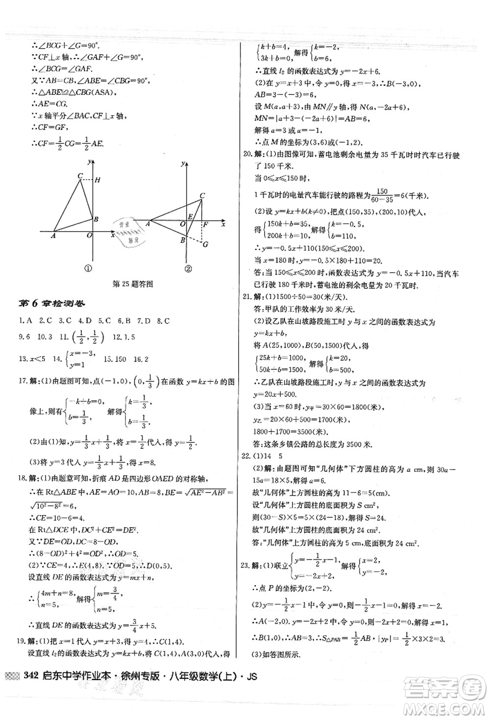 龍門書局2021啟東中學(xué)作業(yè)本八年級(jí)數(shù)學(xué)上冊JS江蘇版徐州專版答案