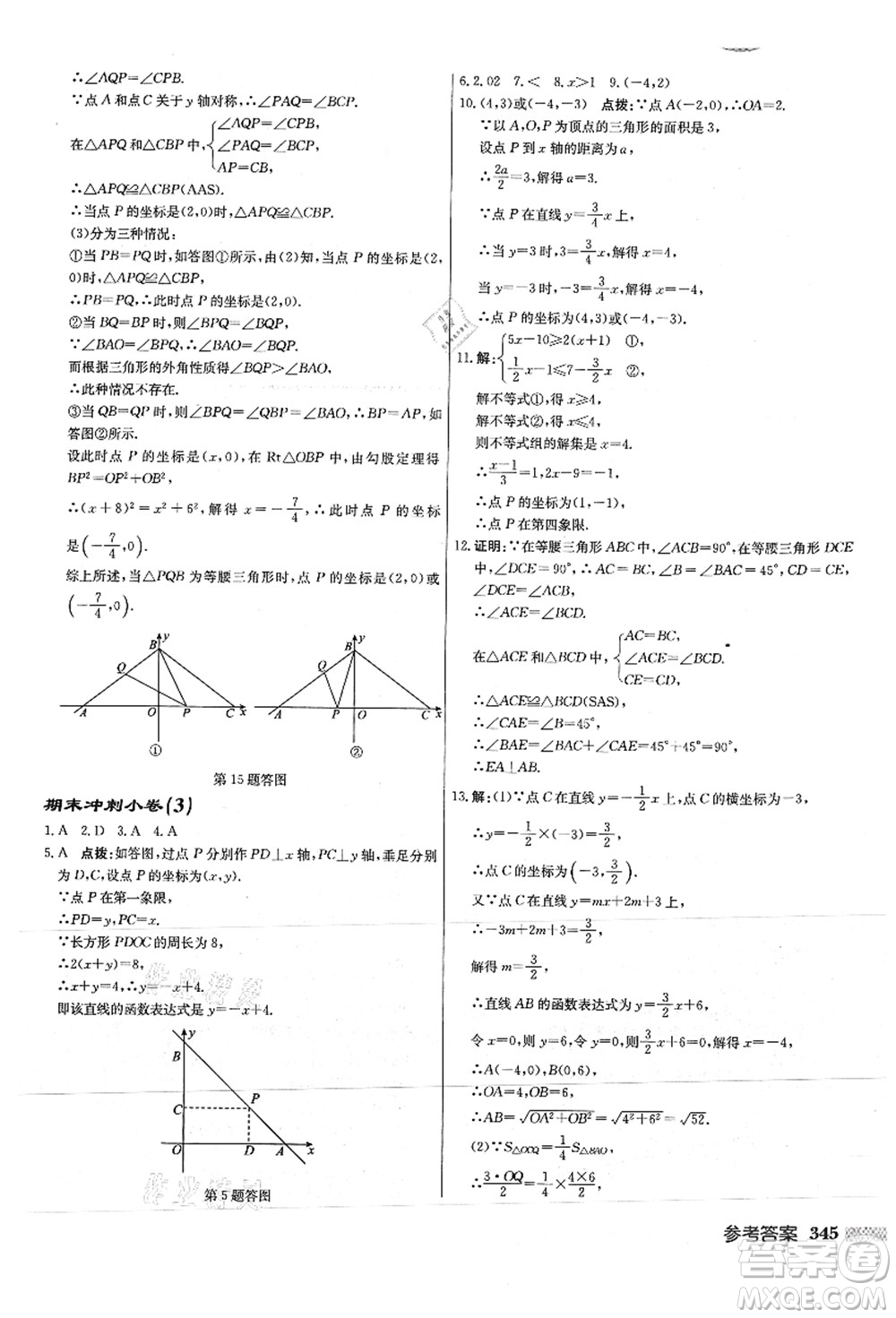 龍門書局2021啟東中學(xué)作業(yè)本八年級(jí)數(shù)學(xué)上冊JS江蘇版徐州專版答案