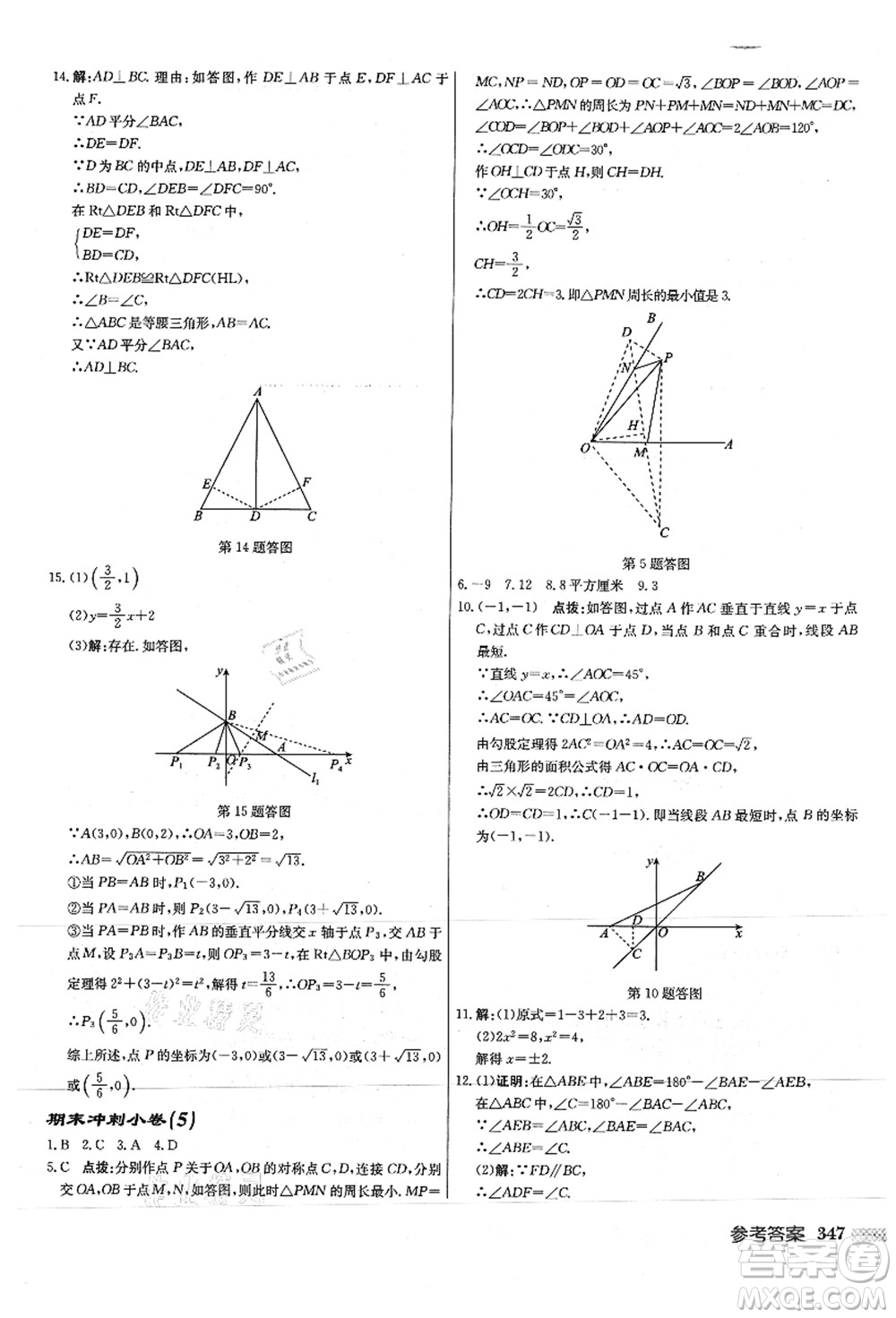 龍門書局2021啟東中學(xué)作業(yè)本八年級(jí)數(shù)學(xué)上冊JS江蘇版徐州專版答案