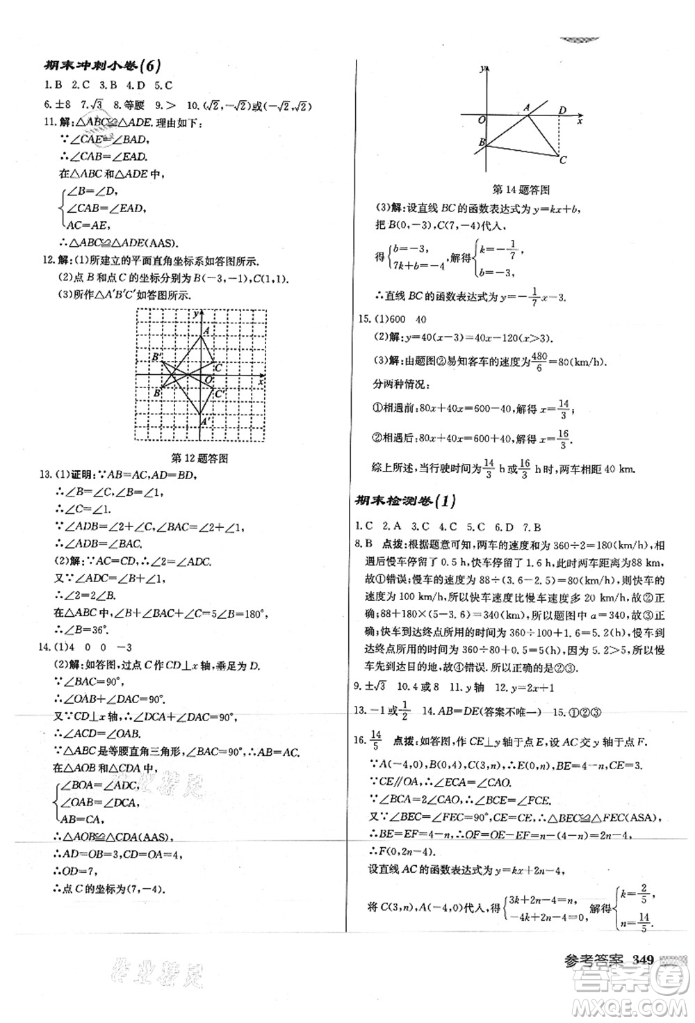 龍門書局2021啟東中學(xué)作業(yè)本八年級(jí)數(shù)學(xué)上冊JS江蘇版徐州專版答案