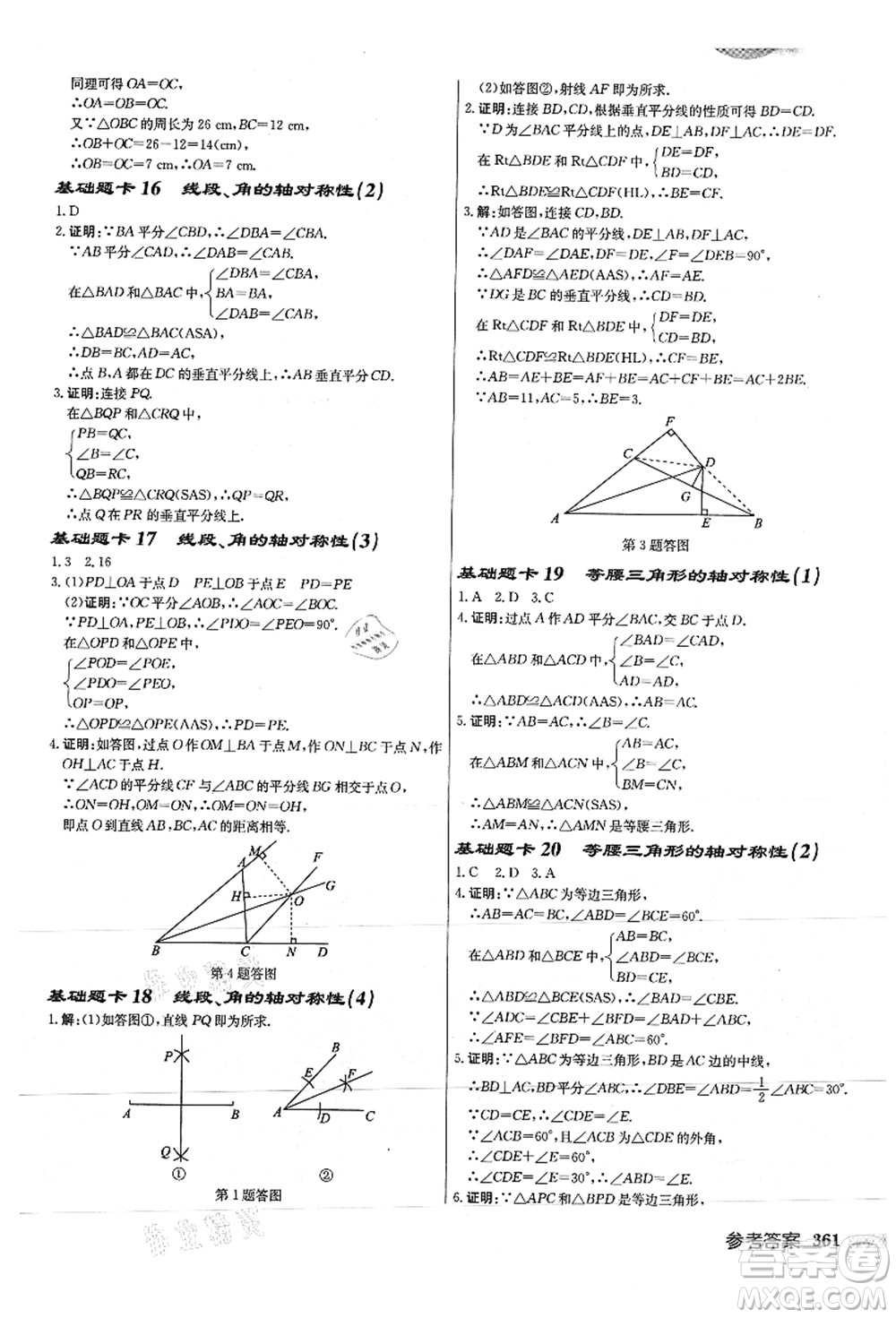 龍門書局2021啟東中學(xué)作業(yè)本八年級(jí)數(shù)學(xué)上冊JS江蘇版徐州專版答案