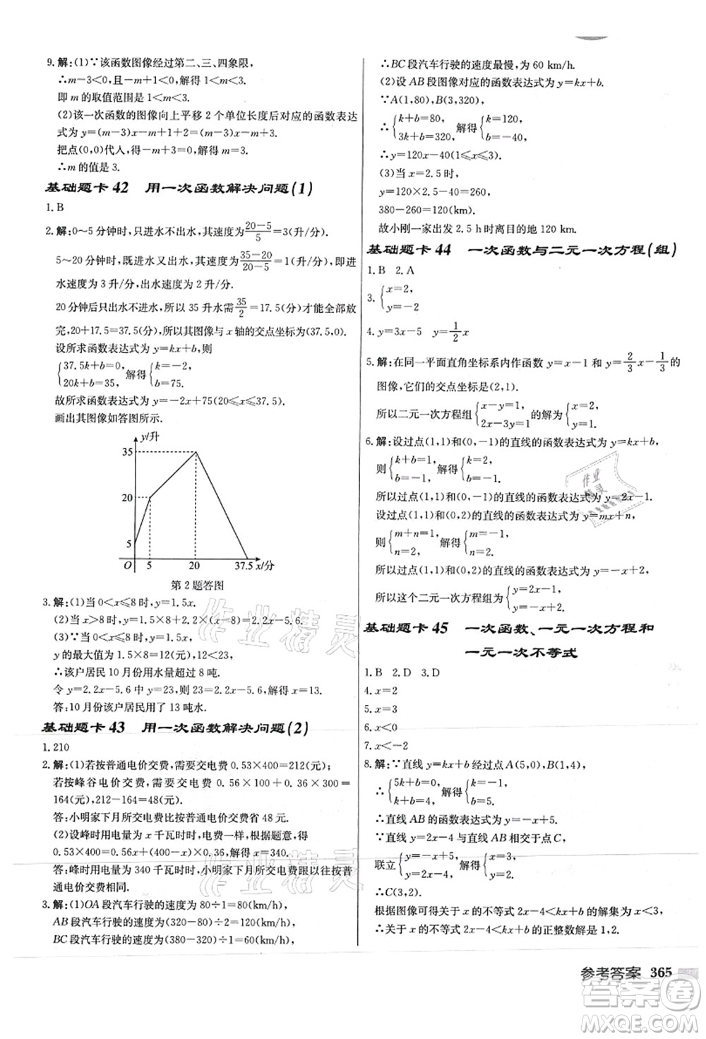 龍門書局2021啟東中學(xué)作業(yè)本八年級(jí)數(shù)學(xué)上冊JS江蘇版徐州專版答案