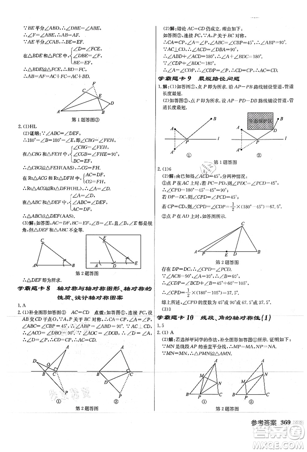 龍門書局2021啟東中學(xué)作業(yè)本八年級(jí)數(shù)學(xué)上冊JS江蘇版徐州專版答案